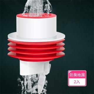 【Dagebeno荷生活】下水道防臭防返水防蟲密封塞 洗衣機水槽輕鬆安裝地漏接頭(2入)
