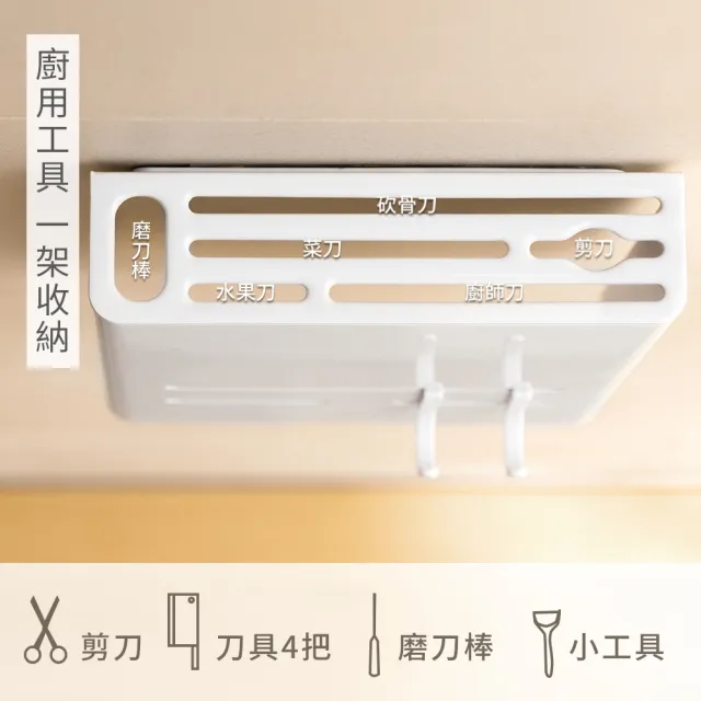 【hoi! 好好生活】無附膠懶角落廚房壁掛置物架白色-刀架+筷子筒