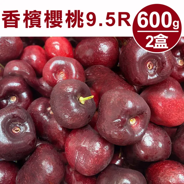 【甜露露】加州9.5R 香檳櫻桃600gx2盒(600g±10%/盒)