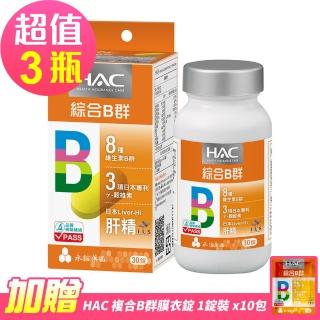 【永信藥品】哈克麗康-複合B群膜衣錠30錠x3瓶(贈 複合B群膜衣錠體驗包10包)