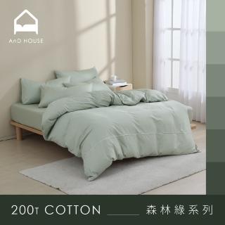 【AnD HOUSE 安庭家居】MIT 200織精梳棉-森林綠色系-四件式單人床包雙人被套組(多色任選/100%精梳棉/純棉)