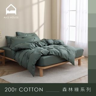 【AnD HOUSE 安庭家居】MIT 200織精梳棉-森林綠色系-四件式加大床包雙人被套組(多色任選/100%精梳棉/純棉)