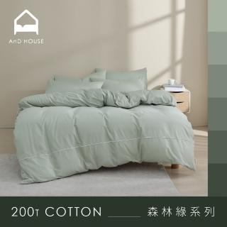 【AnD HOUSE 安庭家居】MIT 200織精梳棉-森林綠色系-四件式特大床包雙人被套組(多色任選/100%精梳棉/純棉)