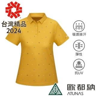 【ATUNAS 歐都納】女ALL LOVE歐愛環保循環衣短袖排汗POLO衫(A2PS2332W棕黃/吸濕排汗/抗UV/MIT臺灣製)