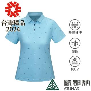 【ATUNAS 歐都納】女ALL LOVE歐愛環保循環衣短袖排汗POLO衫(A2PS2332W天藍印花/吸濕排汗/抗UV/MIT臺灣製)