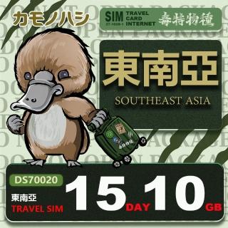 【鴨嘴獸 旅遊網絡卡】Travel Sim 東南亞 網絡卡 15天 10GB 旅遊卡 漫遊卡(Travel Sim 東南亞 網絡卡 旅遊卡)