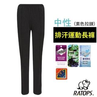 【RATOPS】中性排汗運動褲 素色拉鍊/健行褲.休閒褲.外出褲/ 吸溼排汗(DB1720 黑色)