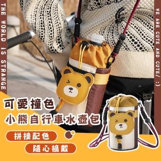 【騎行必備】可愛撞色小熊自行車水壺包(飲料提袋 手搖杯袋 環保杯 背帶 保溫杯套 收納袋 外出)