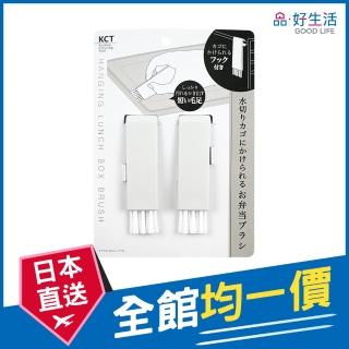【GOOD LIFE 品好生活】可掛式便當/容器去汙清潔刷組（2支入）(日本直送 均一價)