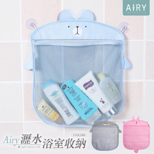 【Airy 輕質系】兒童洗澡玩具收納網袋