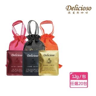 【德里斯 Delicioso】經典濾掛咖啡12g/包 任選20包(中度烘焙保留最佳風味 體驗手沖咖啡風味)
