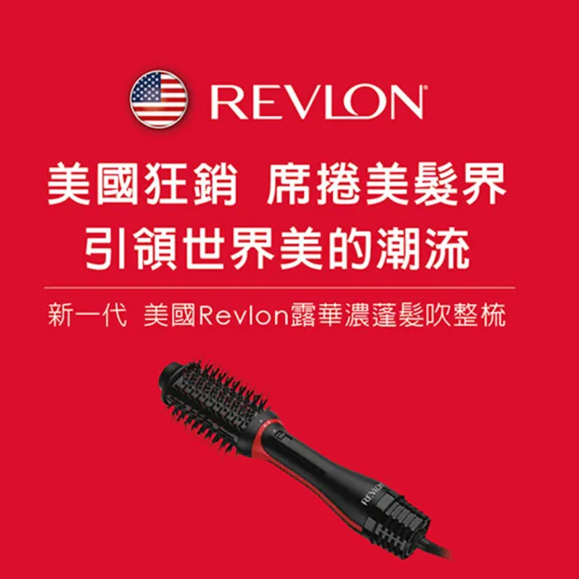 【REVLON 露華濃】蓬髮吹整梳/多功能吹風機/造型器/整髮梳/捲髮器/髮梳(RVDR5298TWBLK)