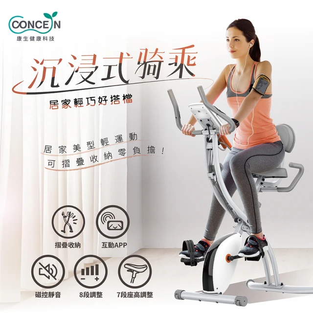 Concern 康生 智慧磁控健身車 Easy gogo-Bike(CON-FE519)