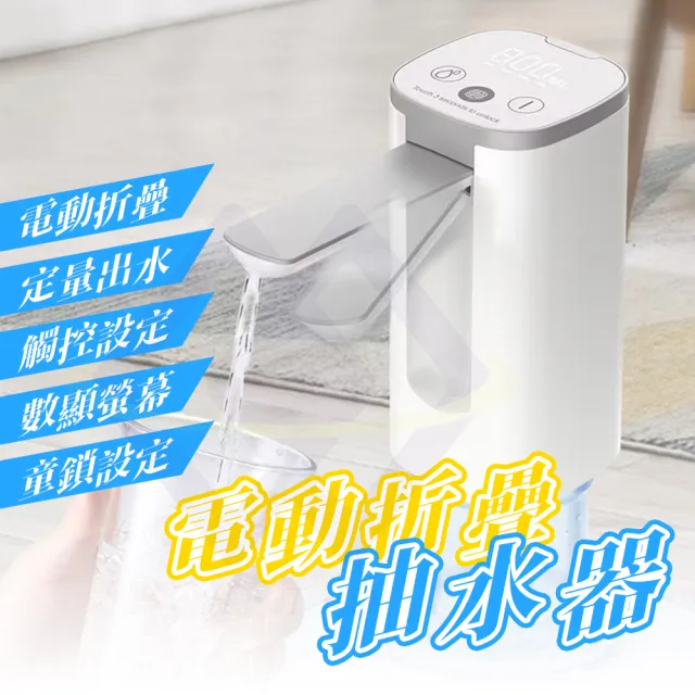 【禾統】電動摺疊抽水器(電動抽水器 抽水器 吸水器 自動吸水器 自吸式抽水機)