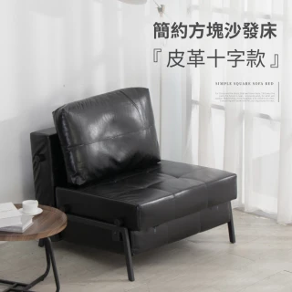 【IDEA】摩登方塊舒適厚實坐臥沙發床/皮沙發 單人沙發(2色任選)