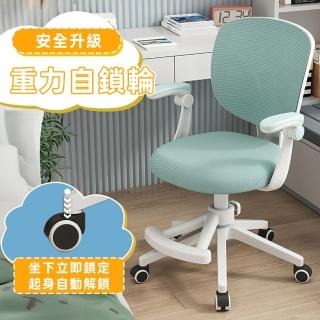 【Ashley House】安全重力自鎖輪-童樂90°翻轉扶手成長椅電腦椅(人體工學椅 升降椅 電競椅 旋轉椅)