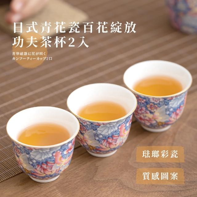 【悠閒茶憩】日式青花瓷百花綻放功夫茶杯2入(茶具 陶瓷杯 沖茶 茶器 公道杯 茶藝 露營 旅行 送禮)