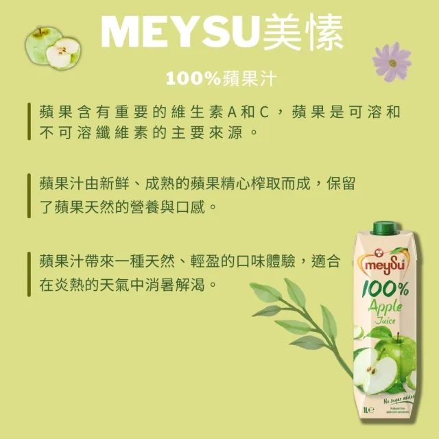 【meysu】美愫 100%純天然果汁 1000mlx3入(杏桃蘋果汁/蘋果汁/綜合果汁/酸櫻桃葡萄汁)