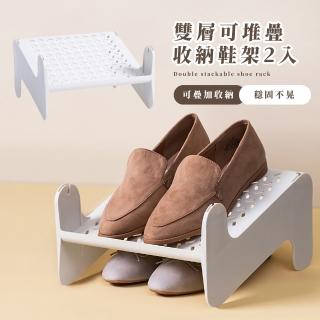 【收收鞋】雙層可堆疊收納鞋架-2入(鞋子收納架 雙層鞋架 鞋櫃收納架 直立鞋架 立體鞋架 簡易鞋架)