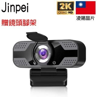 【JINPEI 錦沛】2K QHD 網路視訊攝影機 視訊鏡頭 Webcam 贈鏡頭支架(JW-05B-2K-WT)