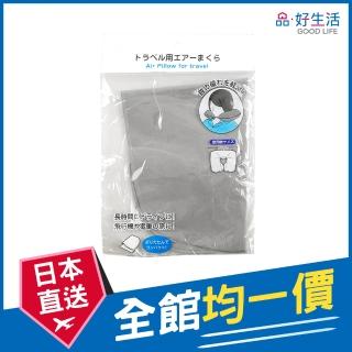 【GOOD LIFE 品好生活】旅行用攜帶充氣頸枕(日本直送 均一價)