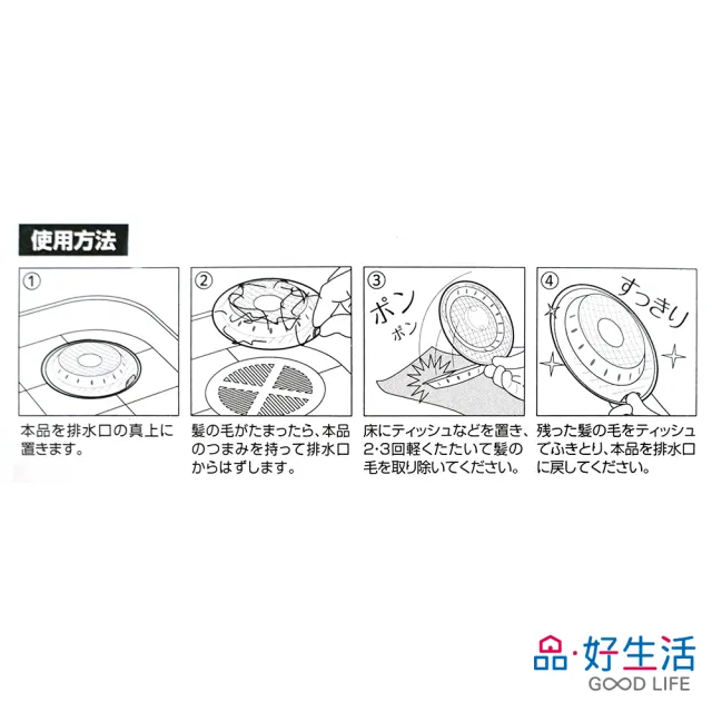 【GOOD LIFE 品好生活】浴室排水口用濾髮蓋(日本直送 均一價)