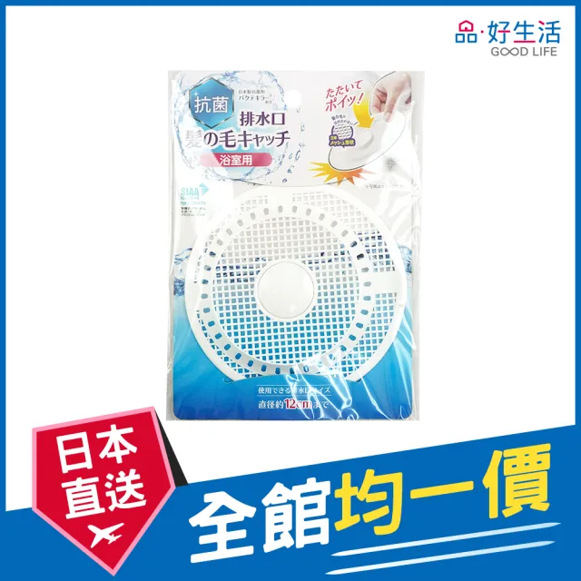 【GOOD LIFE 品好生活】浴室排水口用濾髮蓋(日本直送 均一價)