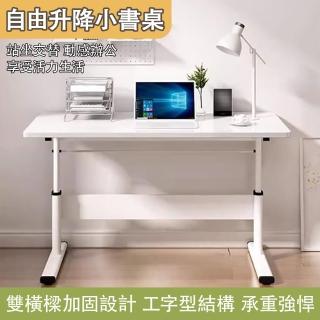 可升降電腦桌 80x50x65cm(升降桌 書桌 學習桌 寫字桌 電腦桌 工作桌 辦公桌)