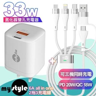 【MyStyle】Gan33w氮化鎵PD雙孔-白+MyStyle USB+TYPE-C TO TYPE-C/Lightning/Micro 6用型快充線-白