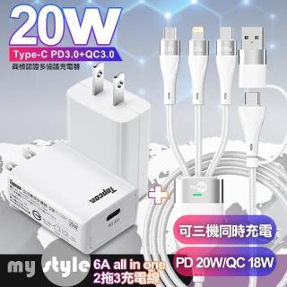 【TOPCOM】TC-S300C PD20W白+MyStyle USB+TYPE-C TO TYPE-C/Lightning/Micro 6用型快充線-白(單孔1C)