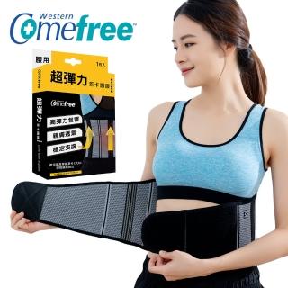 【Comefree】超彈力萊卡護腰/單入裝(臺灣製)