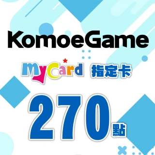 【MyCard】KOMOE指定卡270點