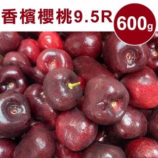 【甜露露】加州9.5R香檳櫻桃600gx1盒(600g±10%)
