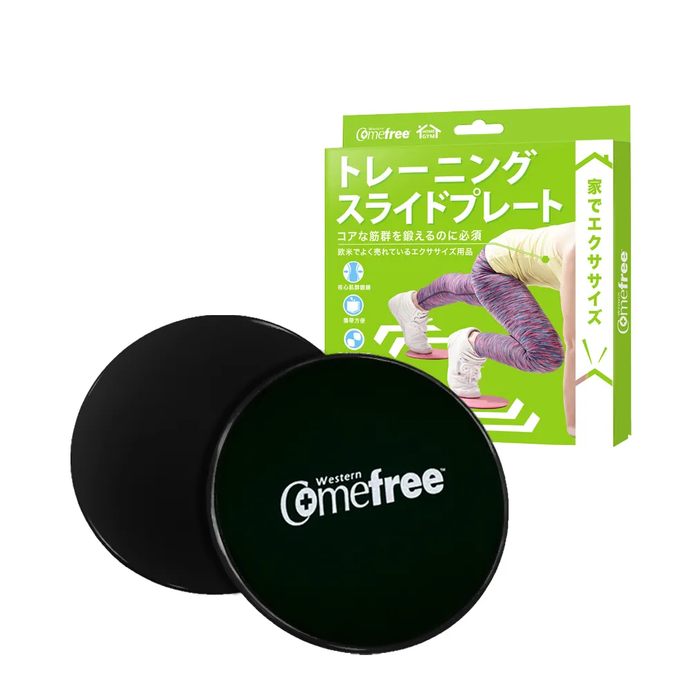 【Comefree】健身瑜珈運動滑盤/肌力鍛鍊滑行盤(兩入組-台灣製)
