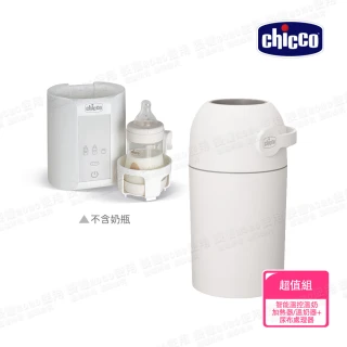 【Chicco】智能溫控溫奶加熱器/溫奶器+尿布處理器 垃圾桶