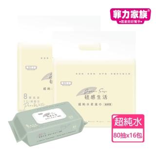 【菲力家族】植感生活超純水柔濕巾(80抽x16入)
