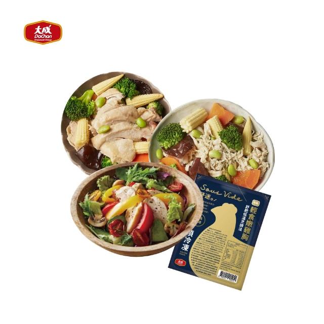 【大成】輕食10件組︱嫩雞纖蔬盒x4入組 口味可選｜再加送舒迷雞胸肉6入(解凍即食 舒肥雞胸肉 輕食沙拉)