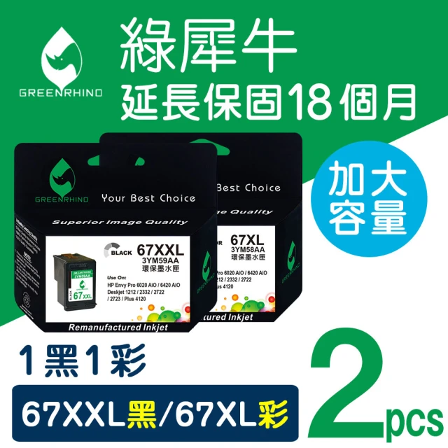 【綠犀牛】for HP 1黑1彩 67XXL+67XL /NO.67XL 3YM59AA+3YM58AA 環保墨水匣(適用Deskjet/DJ 1212/2332)