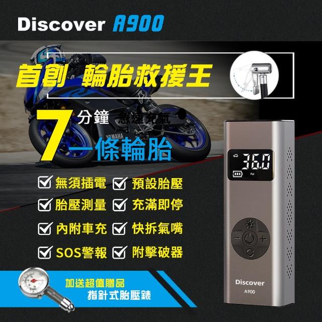 【Philo 飛樂】Discover A900 多功能無線打氣機(快拆氣嘴/快速充氣/可當行充、照明)