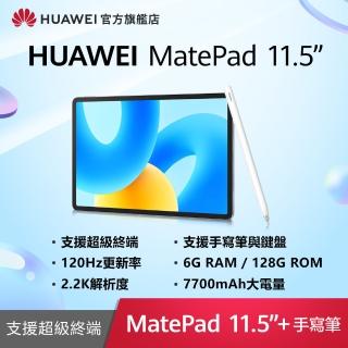 【HUAWEI 華為】MatePad 11.5吋 6G/128G WiFi 平板電腦(含M-Pencil 第二代)