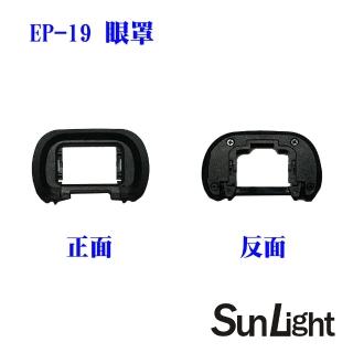 【SunLight】副廠 同 SONY FDA-EP19 眼罩(A9m3/A1/A7m4/A7Sm3/A7Rm5)