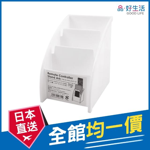 【GOOD LIFE 品好生活】日本製 遙控器/遊戲機/手機 斜口收納盒 整理盒（白色）(日本直送 均一價)