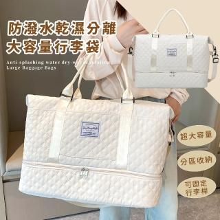 【奶白菱格】防潑水乾濕分離大容量行李袋(摺疊便攜 側肩包 拉桿包 折疊行李袋 登機
