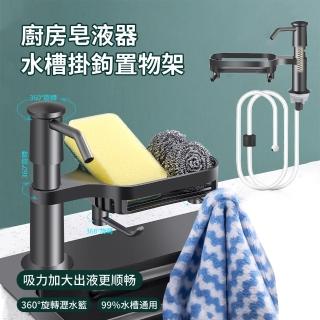 【ANTIAN】廚房皂液器水槽掛鉤置物架 洗潔精按壓器 洗碗布海綿瀝水架