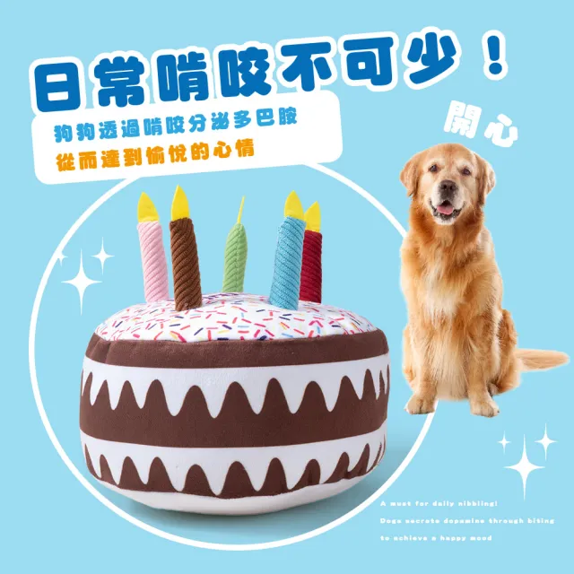 【毛孩樂園】ins可愛生日大蛋糕造型寵物玩具(慶生 道具 狗玩具 貓咪 發聲玩具 啃咬 磨牙 陪伴)