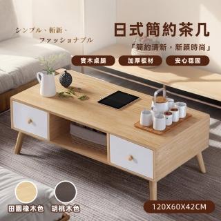 【Ashley House】藤山木質簡約雙抽屜茶几桌120x60cm(咖啡桌 客廳桌 大桌子 桌子 大茶几 置物桌 邊桌)
