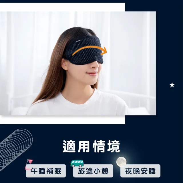 【Comefree】石墨烯舒眠遮光眼罩(台灣製造)