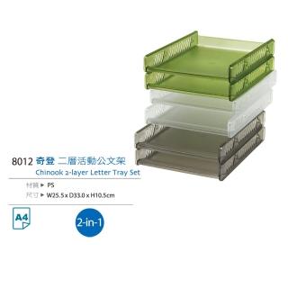 【生活King】奇登二層活動公文架/檔案整理盒/檔案盒(3色可選)