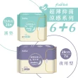 【Finetech 釩泰】6+6 超薄抑菌涼感衛生棉、護墊 6+6包(15.5cm/18cm/19cm/24.5cm/29cm/34cm/42cm)