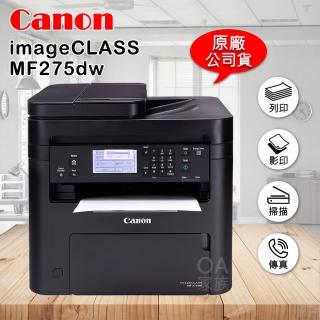 【Canon】imageClass MF275dw黑白雷射事務機/影印機(公司貨)